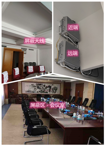  东英镇某机关单位会议室屏蔽案例（数字信令级）